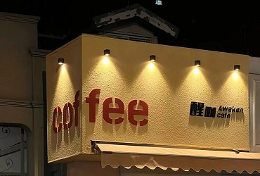 台中餐廳招牌設計案例